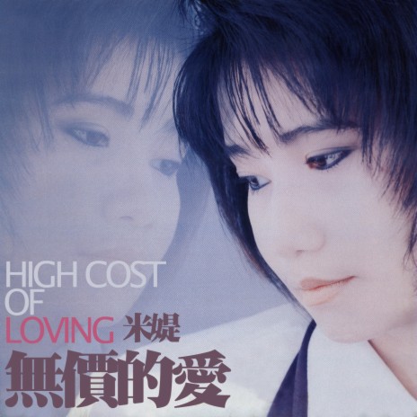 直到永遠 cover art