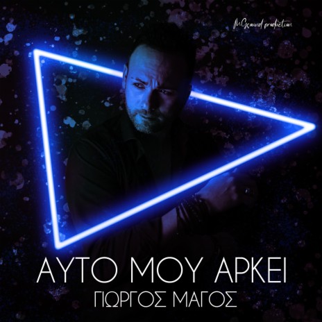 Afto Mou Arkei