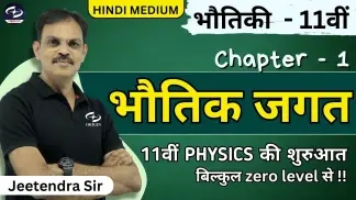 Physics भौतिकी Class 11 | हिंदी माध्यम 2023 - 24 (2026) poster
