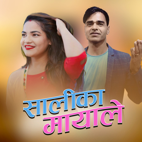 Salika Mayale ft. Gauri Bhatt & Umashankar Joshi cover art