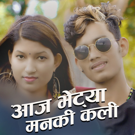 Aaj Bhetya Manaki Kali ft. Arjun Thapa & Shova Thapa cover art