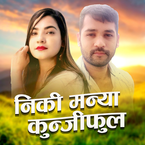 Niki Manya Kunjiful ft. Santosh Bhat & Gauri Bhatt cover art