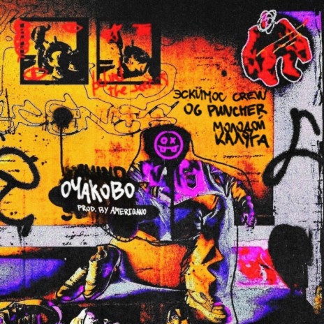 Очаково ft. молодой калуга & OG Puncher cover art