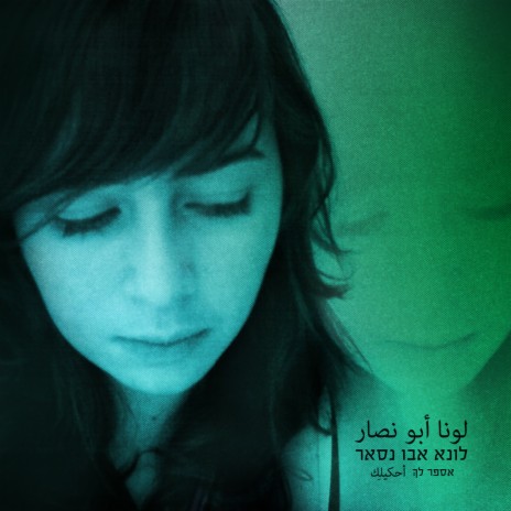 Bint Meen cover art