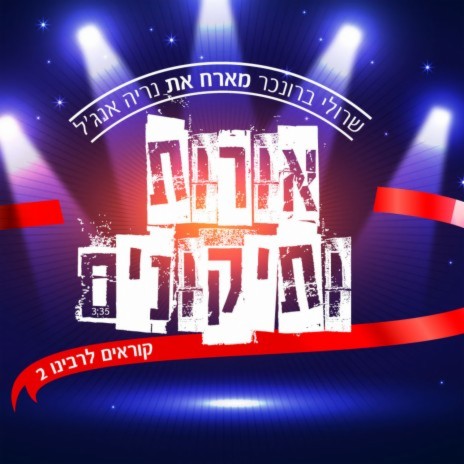 Orot Vetikunim ft. Nerya Engel cover art