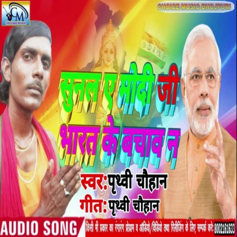 Sunal Ae Modi Ji Bharat Ke Bachaw Na cover art