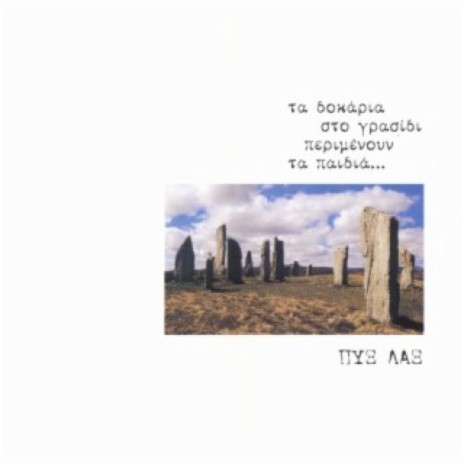 I Diakopes Tou Karharia cover art