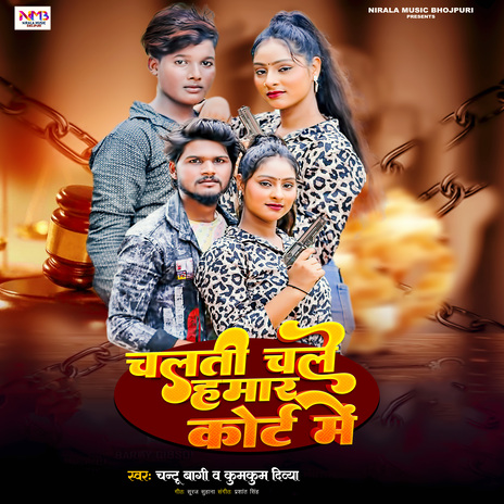 Chalti Chale Hamar Court Me ft. Kumkum Divya cover art