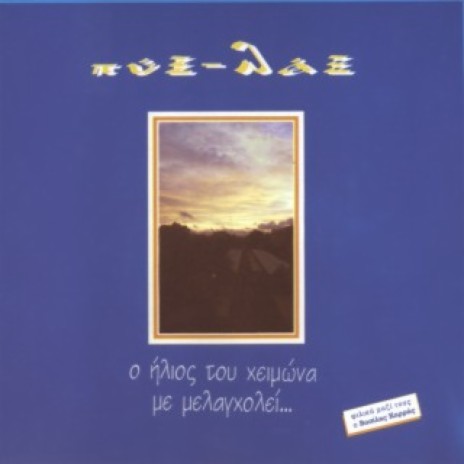 Gia Mia Matia cover art