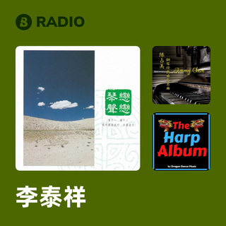 李泰祥 Radio