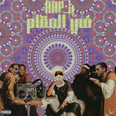 bit Rap fi Al-maqam cover art