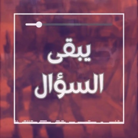 Yabqa Al-su'al cover art