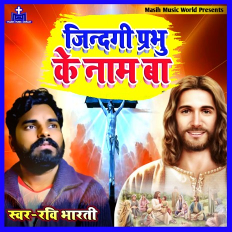 Jindagi Prabhu Ke Naam Ba cover art