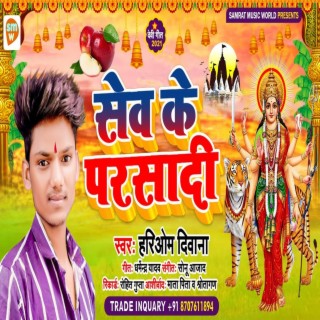 Hariom Deewana