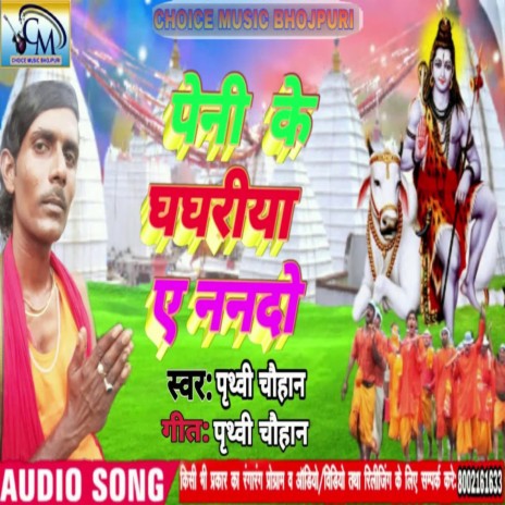 Peni Ke Ghaghriya Ae Nando cover art