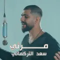 مرني