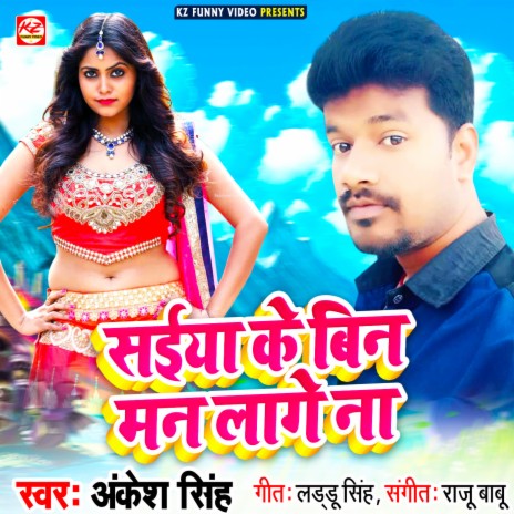 Saiya Ke Bin Man Lage Na cover art