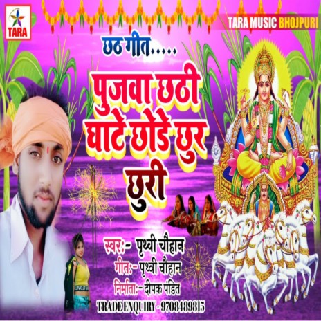 Pujava Chhathi Ghate Chhore Chhurchuri cover art