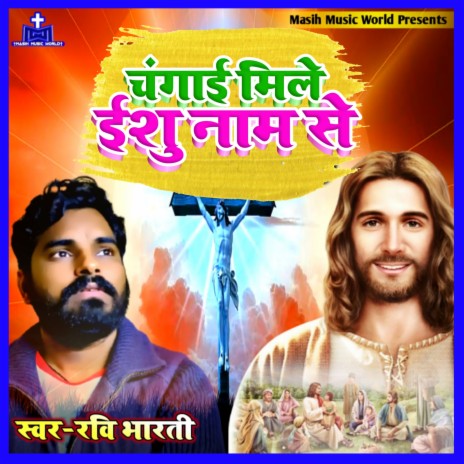 Changai Mile Yeshu Ji Ke Namwa Se cover art