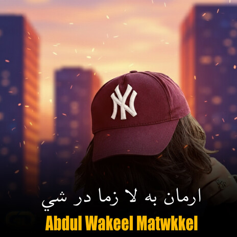 ارمان به لا زما در شي cover art