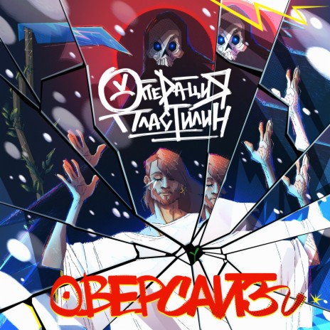 Оверсайз cover art