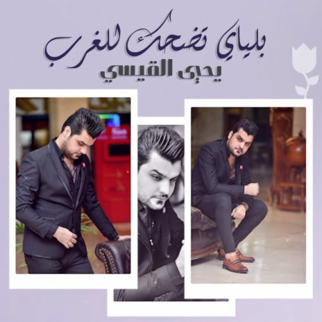 Bilyay Tedhak Lelghrb