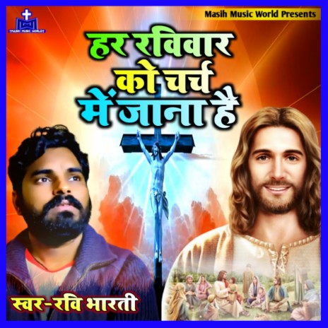 Sunday Ko Charch Me Jana Hai cover art