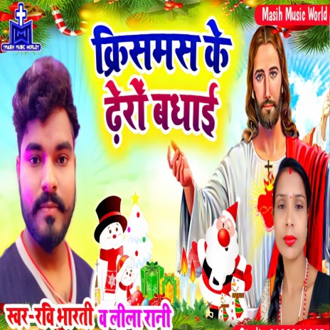 Bhojpuri Christmas Song Tora Christmas Ke Dhero Badhai cover art