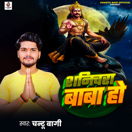 Shanichara Baba Ho cover art