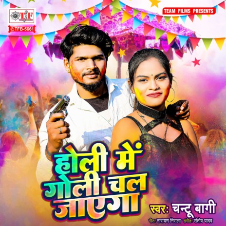Holi Me Goli Chal Jayega cover art