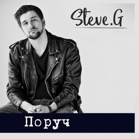 Поруч cover art