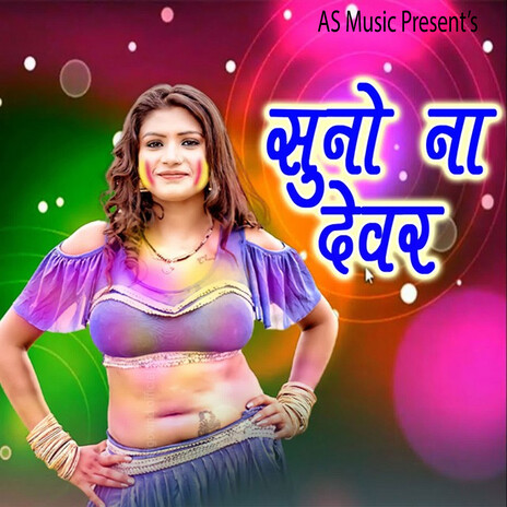 Suno Na Dewar ft. Rekha Ragini cover art