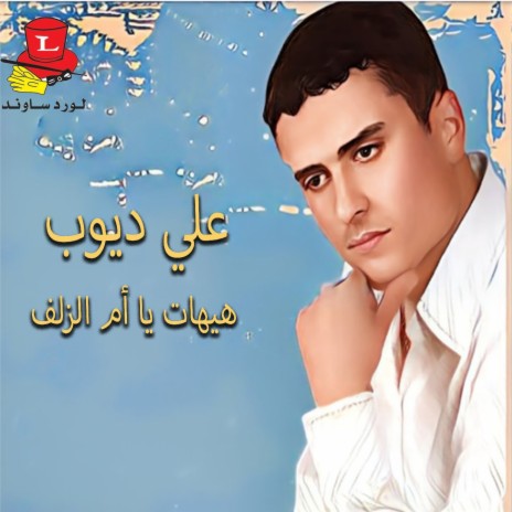 Hayhat Yam Lzelof cover art