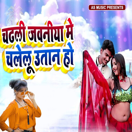 Chadhli Jawaniya Me Chalelu Utan Ho cover art