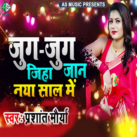 Jug Jug Jiya Jaan Naya Sal Me cover art