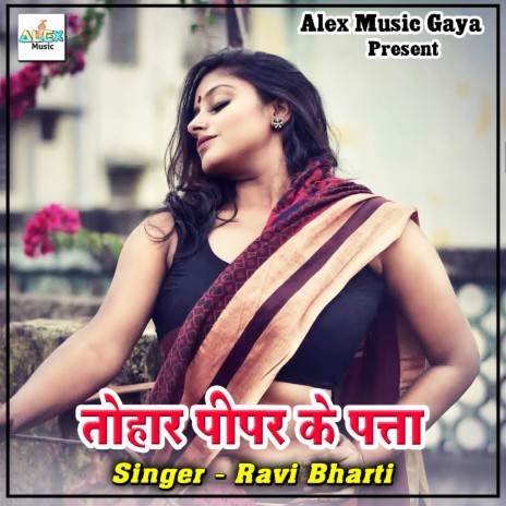 Tohar Pipar Ke Patta cover art