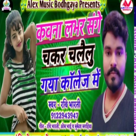 Kawan Lover Shange Chaker Gaya College Me cover art