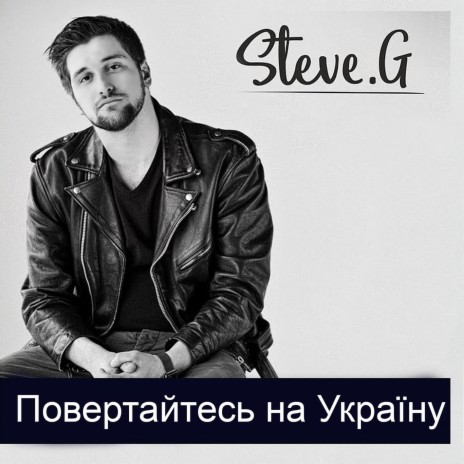 Повертайтесь на Україну cover art