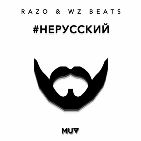 НЕРУССКИЙ ft. WZ Beats