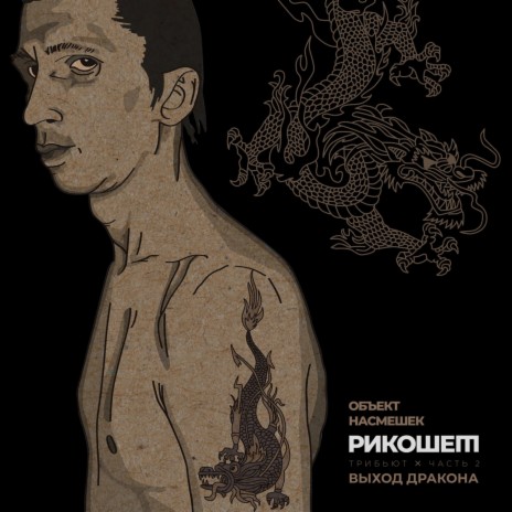 Бляха-муха cover art