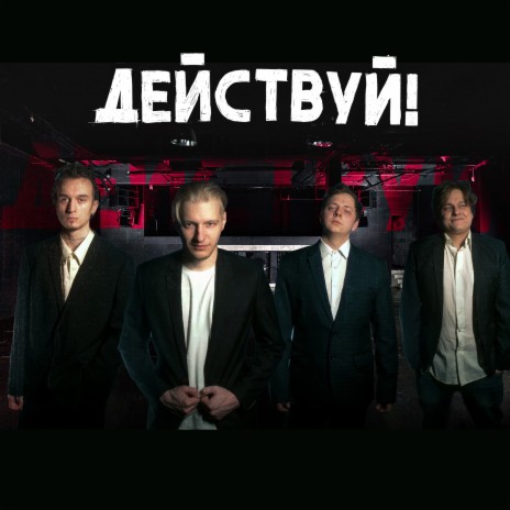 Улетай! (МайDay Cover) cover art