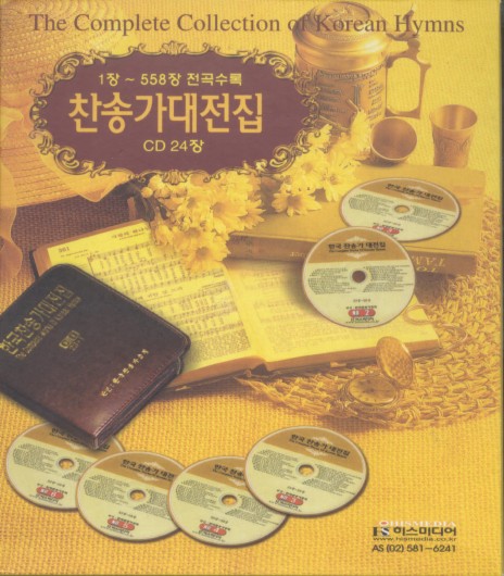243장 귀하신 주님 계신 곳 cover art