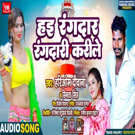 Hayi Rangdaar Rangdari Karile ft. Smita Singh