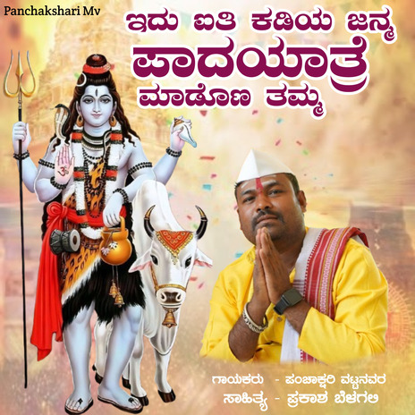 Idu Ayti Kadiya Janma Padayatre Madona Tamma cover art