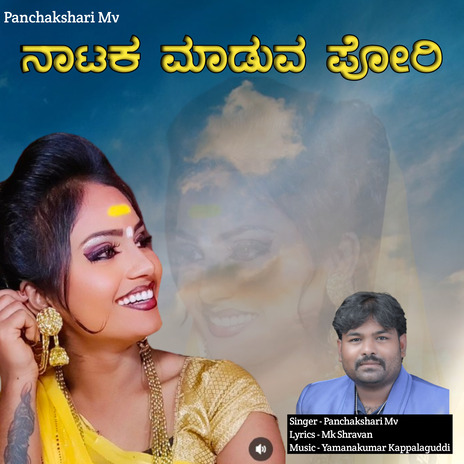 NATAKA MADUVA PORI cover art
