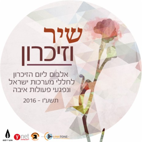 נשארנו לבד cover art