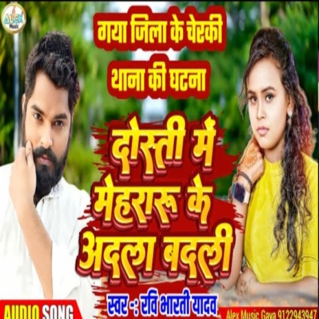Dosti Me Mehararu Ke Ada Badli cover art
