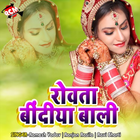 Sasura Me Aai Yaar Mile La cover art