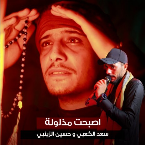 اصبحت مذلولة ft. Hussein Al Zainabi