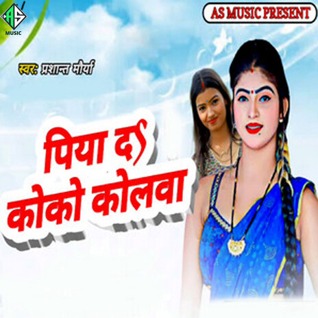 Piya Da Koka Kolwa cover art